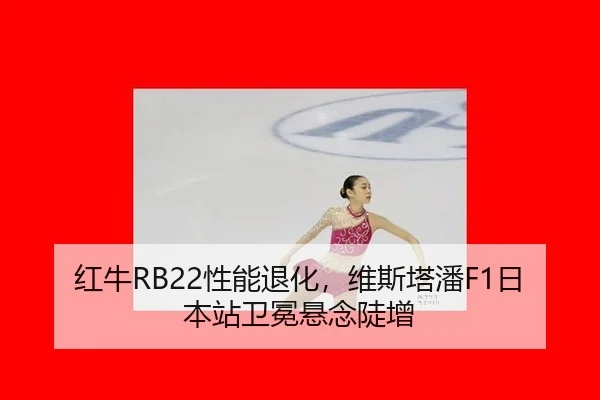 hong-niu-xing-neng-tui-hua-wei-si-ta-pan-ri-ben-zhan-wei-mian-xuan-nian-dou-zeng-2-901.jpg