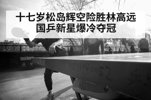 young table tennis player