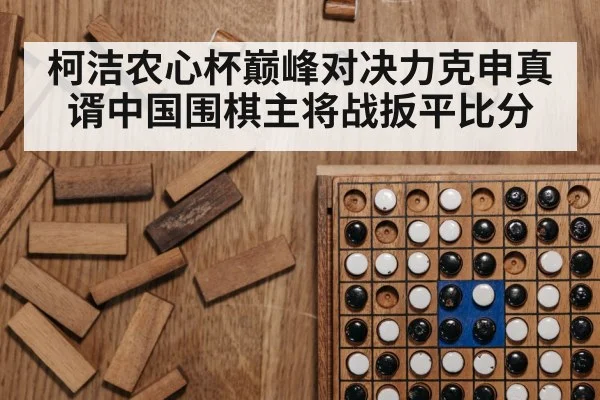 Go board close-up